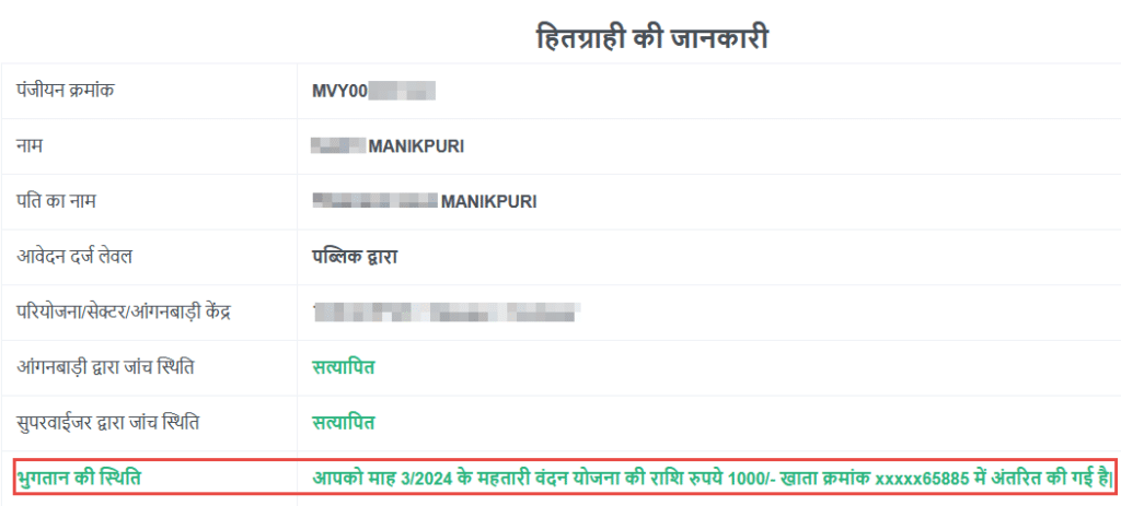 correction in bank account number in mahtari vandana yojana 3